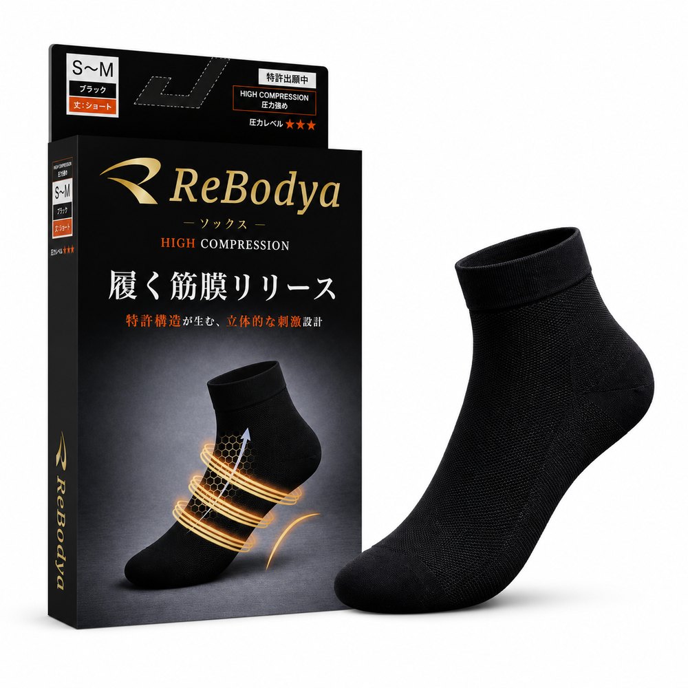 ReBodya ソックス High Compression